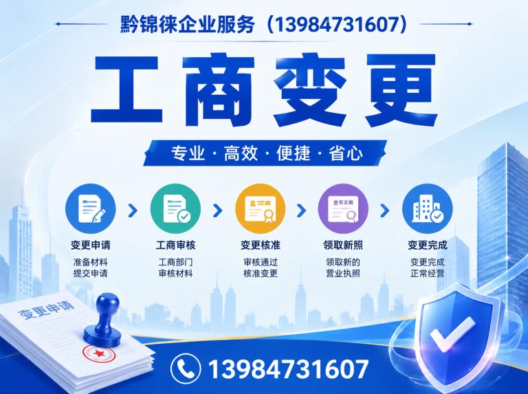 息烽县贵阳公司注册展示图